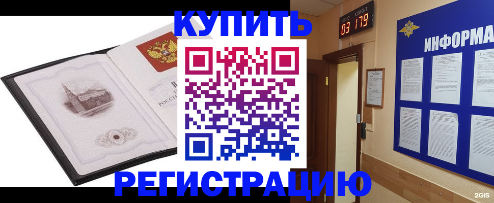 купить прописку в Сатке