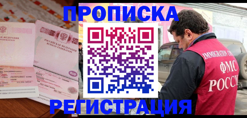 временная регистрация адрес в Сатке