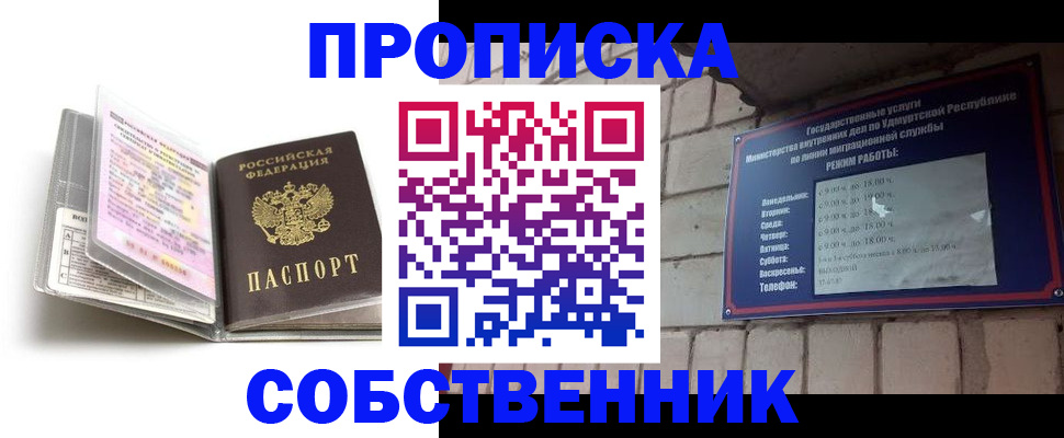 купить прописку в Сатке